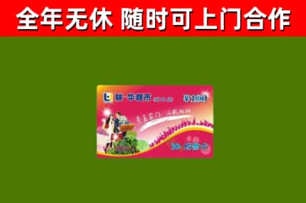 涪城烟酒回收超市卡.jpg
